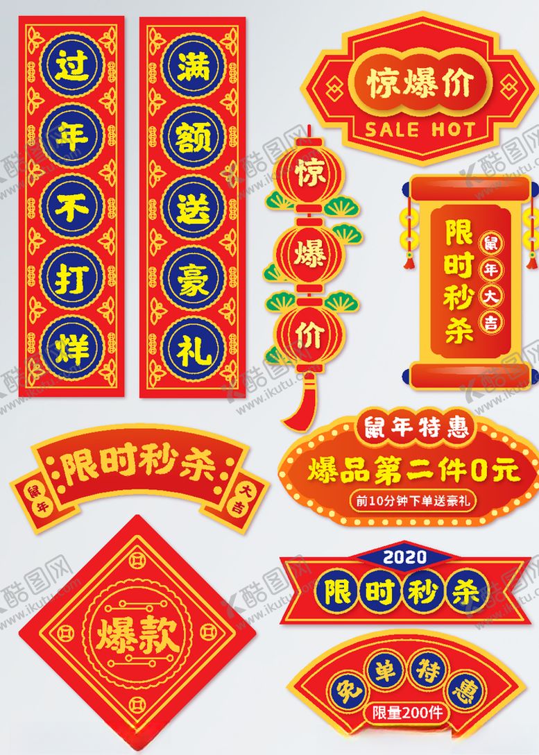 编号：41399304191238067063【酷图网】源文件下载-中国风过年不打烊对联形式标签
