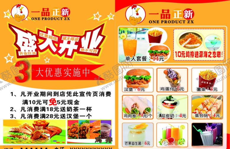 编号：62035210080517006103【酷图网】源文件下载-一排正新宣传页