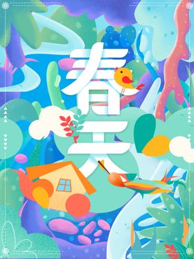 春天插画