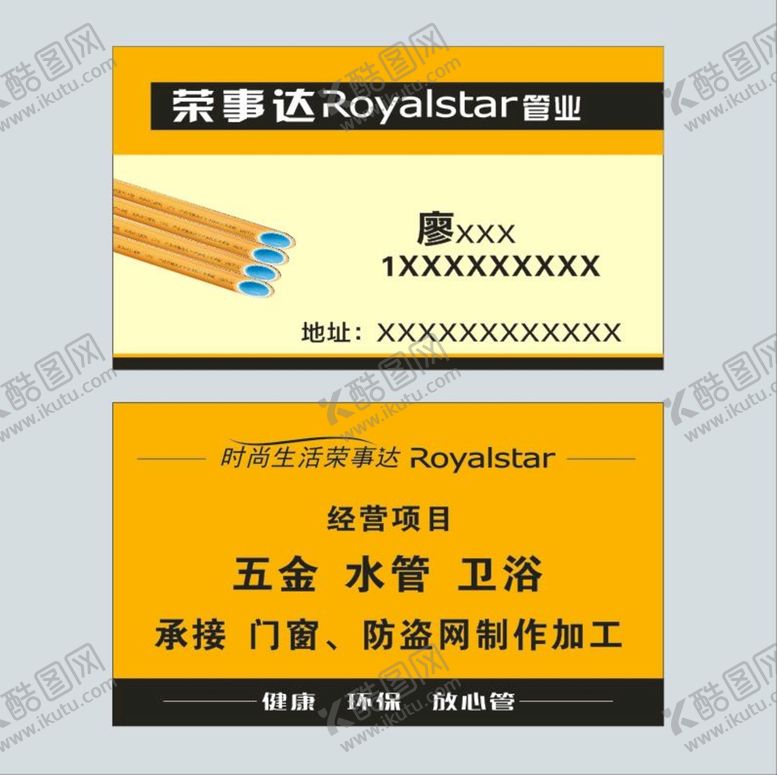 编号：18994510270418229988【酷图网】源文件下载-荣事达管业名片