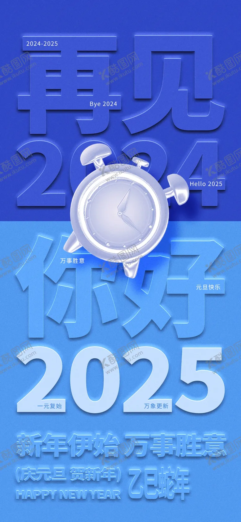 编号：68604601250848172353【酷图网】源文件下载-庆元旦迎新年