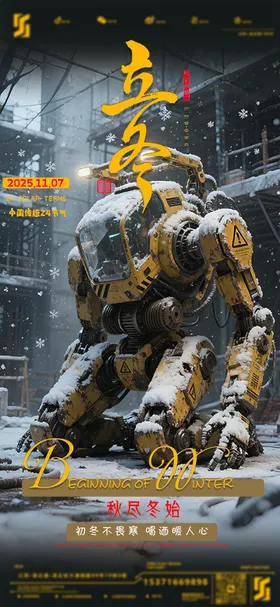 立冬酒吧夜店日常宣传海报