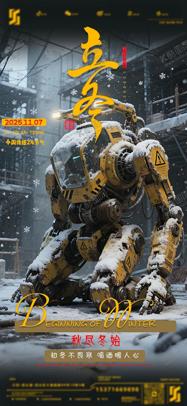 编号：20427011050209273321【酷图网】源文件下载-立冬酒吧夜店日常宣传海报