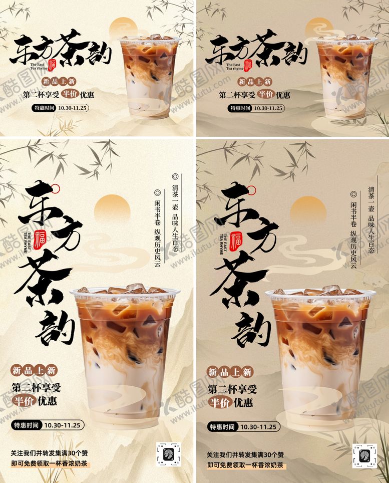 编号：38268610241451206367【酷图网】源文件下载-中式风奶茶店新品上市促销海报