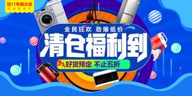 家电换季清仓海报banner