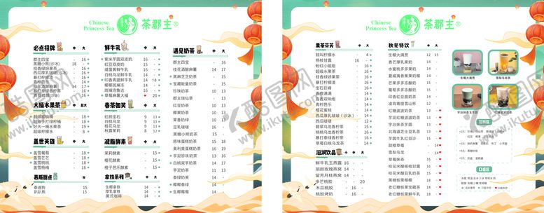 编号：30793212012146098799【酷图网】源文件下载-茶郡主 传单