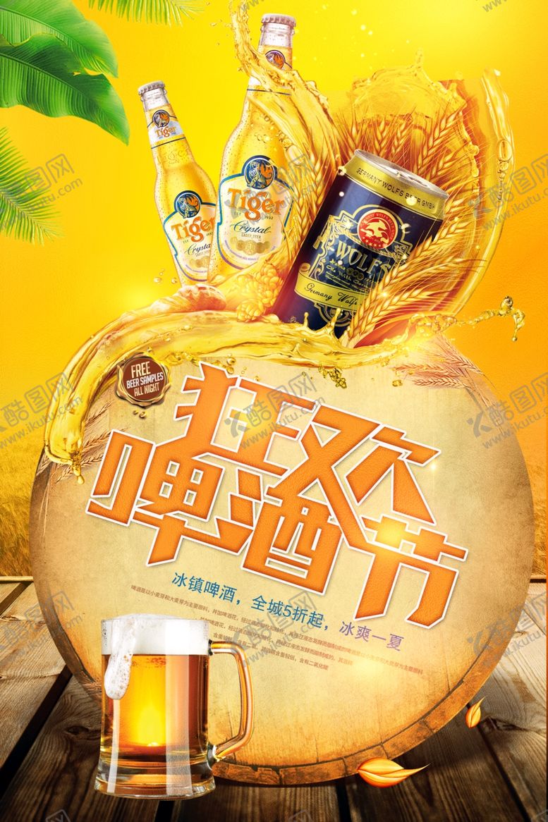 编号：36782001290641225434【酷图网】源文件下载-啤酒节
