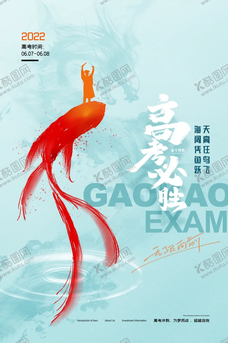编号：44864511261551244296【酷图网】源文件下载-高考必胜海报