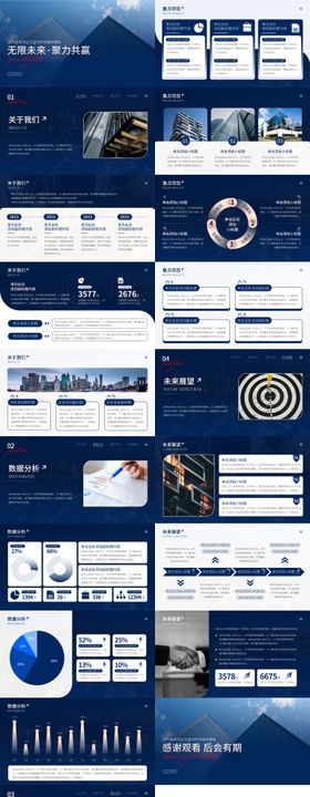 大气商务风企业宣传职场通用模板