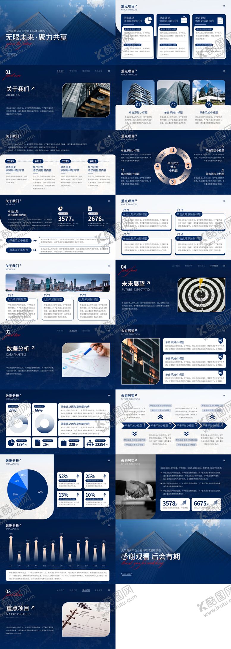 编号：84081812102159082912【酷图网】源文件下载-大气商务风企业宣传职场通用模板