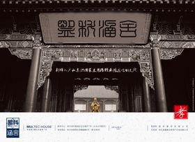 房地产海报摄影新中式展架展板
