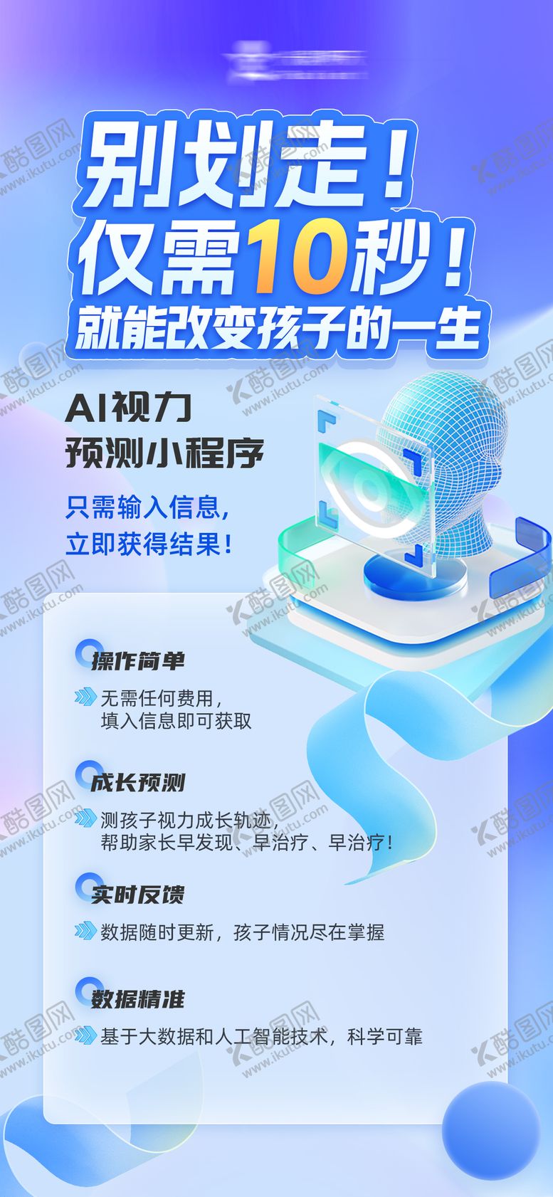 编号：31179703060147587271【酷图网】源文件下载-ai视力小程序