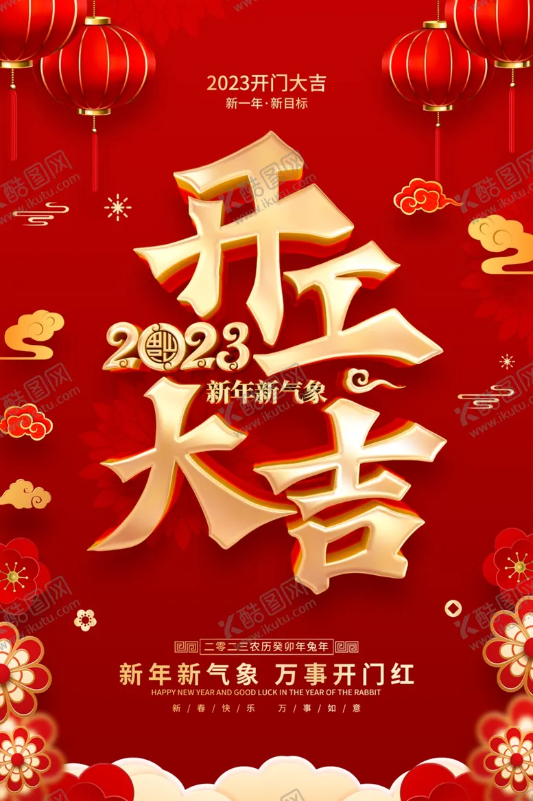 编号：14344602030717471081【酷图网】源文件下载-开工大吉