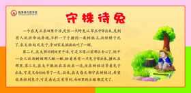 守株待兔