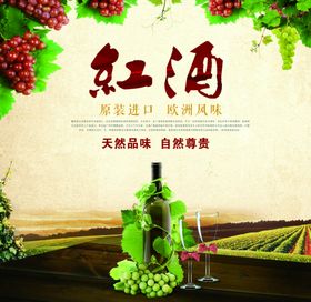 红酒海报
