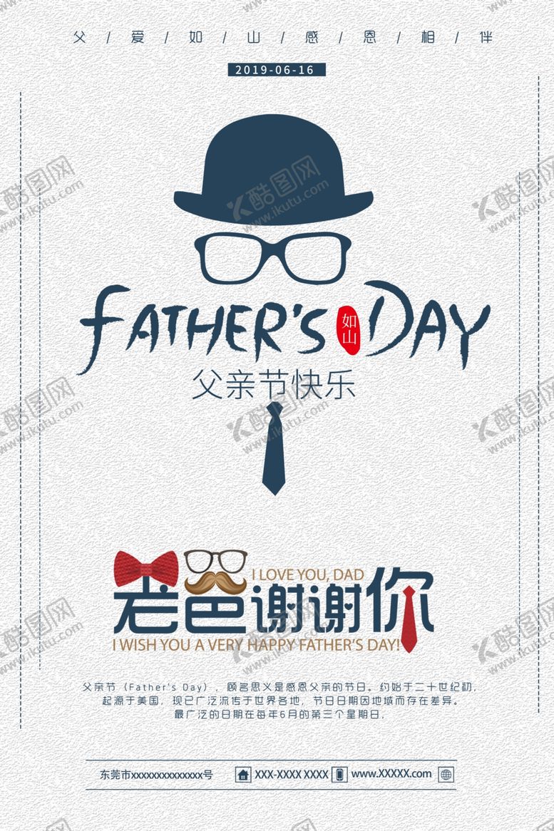 编号：65475010061350223767【酷图网】源文件下载-父亲节海报