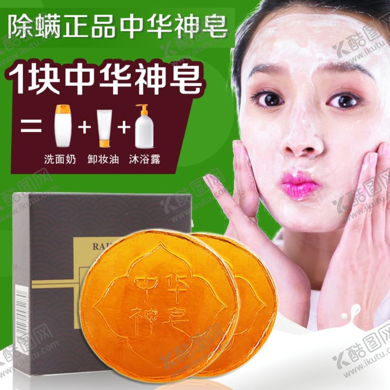 编号：96352110282048172414【酷图网】源文件下载-护肤品化妆品推广图直通车