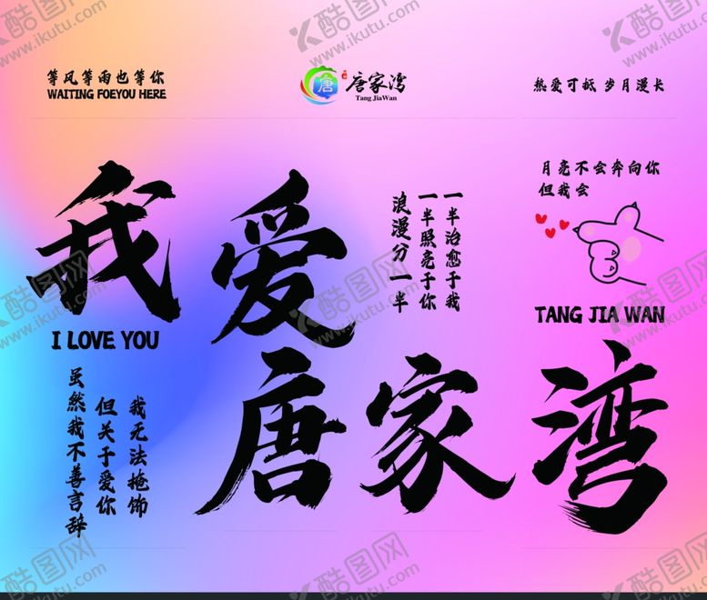 编号：36811806291731097690【酷图网】源文件下载-景区网红打卡窗贴竖幅挂画