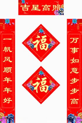 新年对联