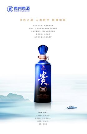 贵州贵酒海报