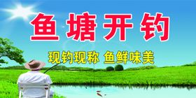 鱼塘垂钓