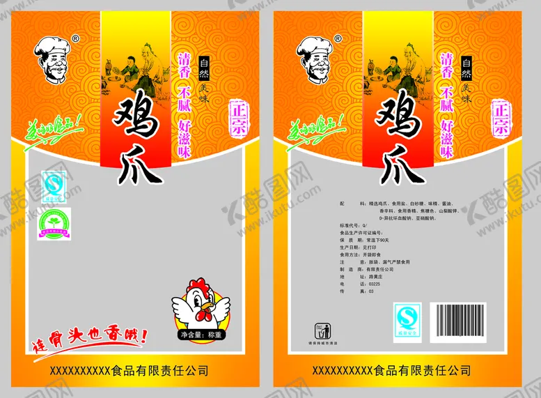 编号：17621511220826471970【酷图网】源文件下载-鸡爪