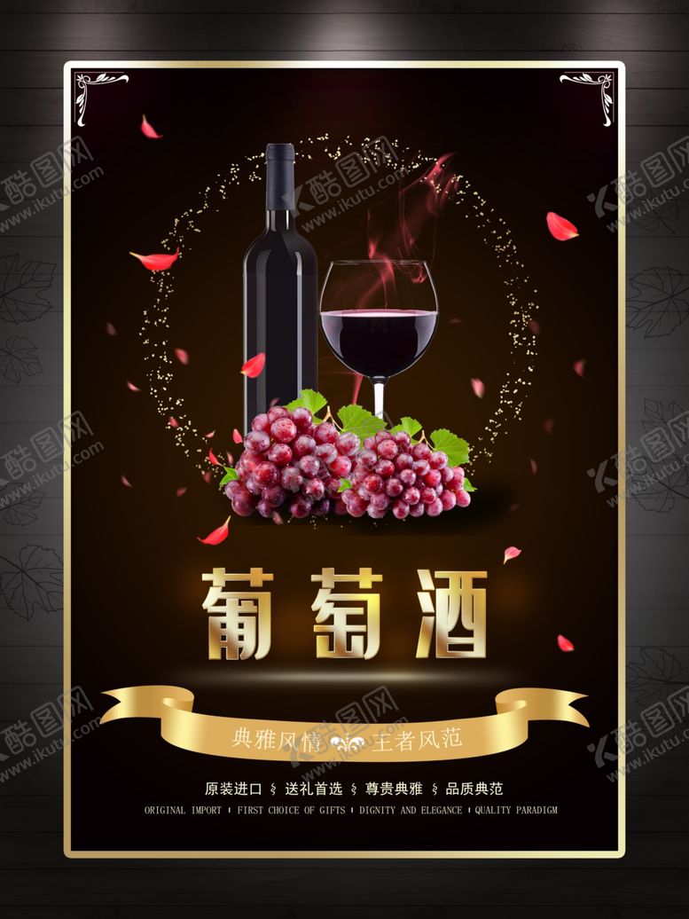 编号：73945510071112508887【酷图网】源文件下载-葡萄酒