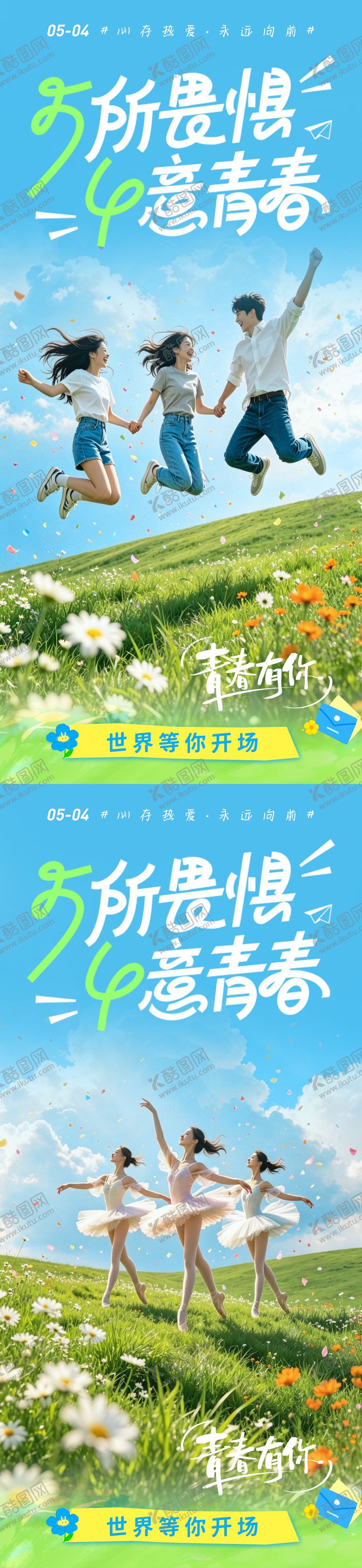 编号：80647604270209365551【酷图网】源文件下载-五四青年节青春励志青年节校园宣传海报