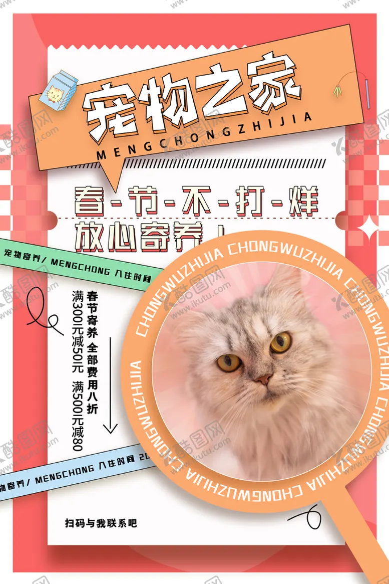 编号：14529710080302505678【酷图网】源文件下载-宠物店素材海报