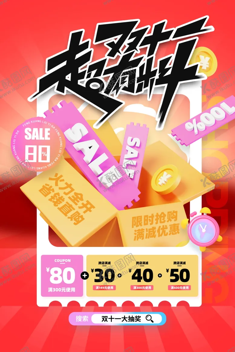 编号：45596712091855465779【酷图网】源文件下载-双11模板