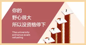 励志海报企业精神学校文化墙文化走廊团队文化墙