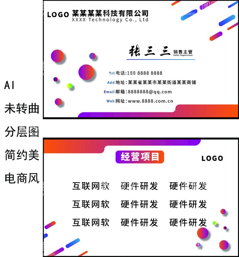 编号：81039709280341169601【酷图网】源文件下载-电商名片