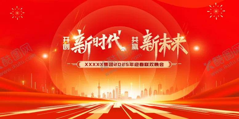 编号：80341101310721314997【酷图网】源文件下载-春晚背景