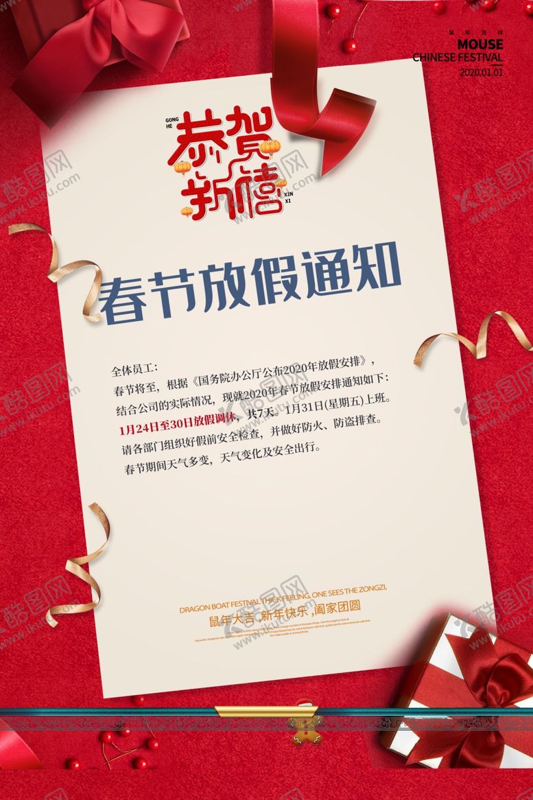 编号：26782104080137067742【酷图网】源文件下载-春节放假通知海报