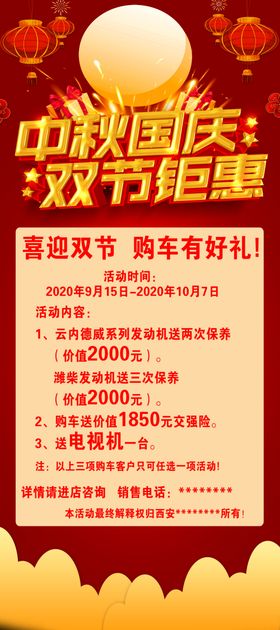 中秋  国庆节国庆X展架