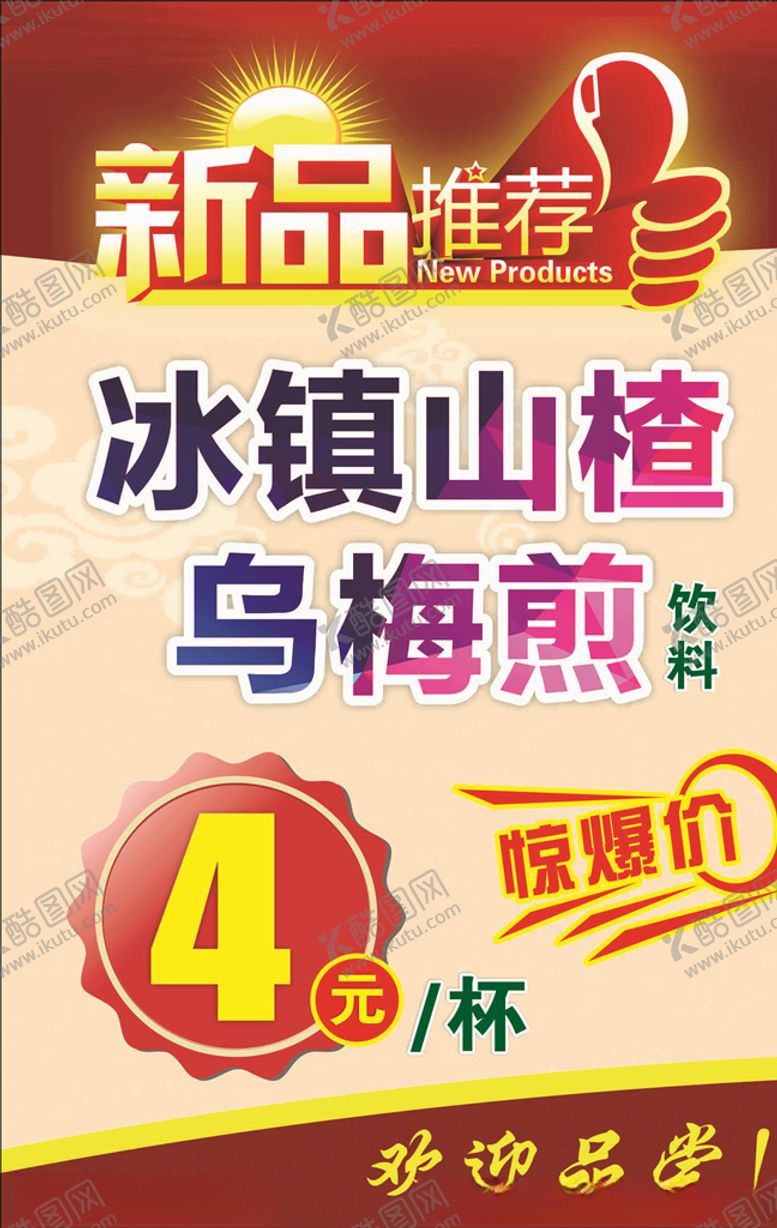 编号：56201510111006497644【酷图网】源文件下载-新品推荐欢迎品尝