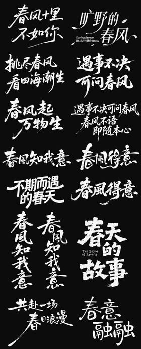 立春春天春风节气icon书法字设计