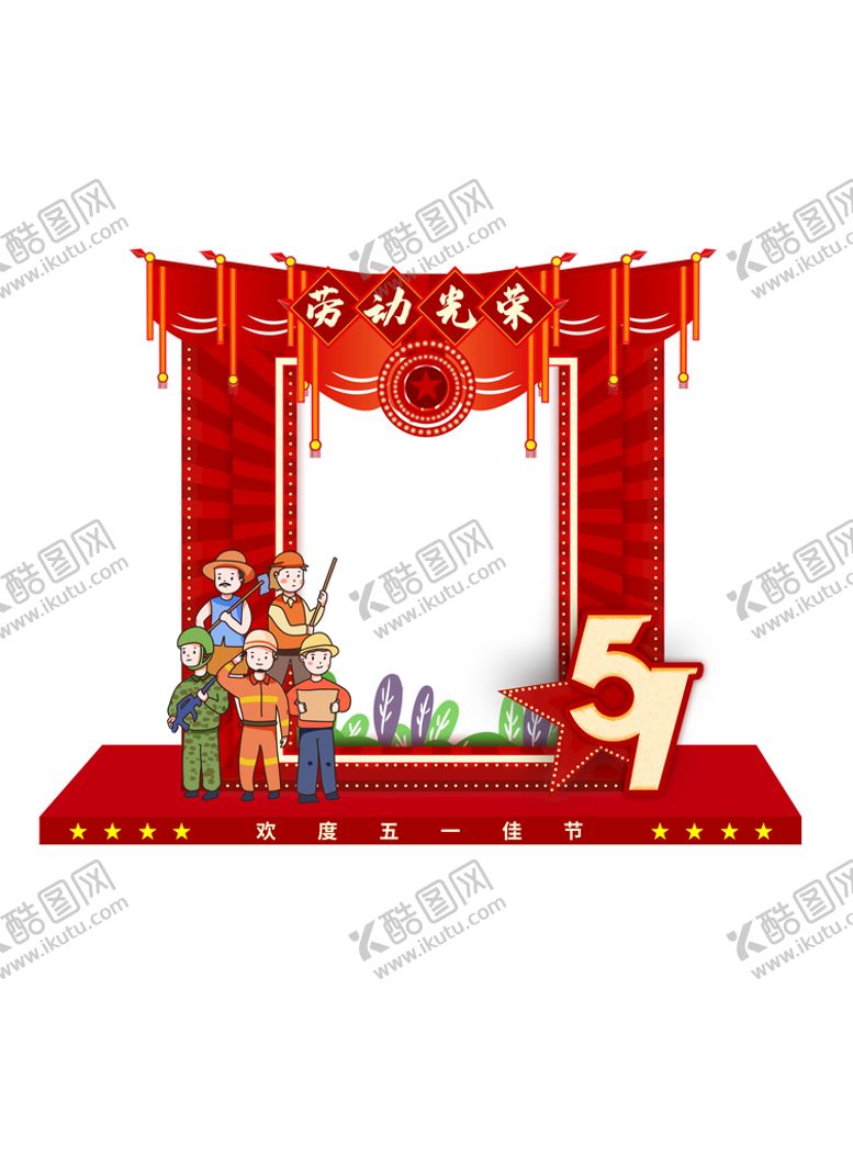 编号：30781509122317094071【酷图网】源文件下载-劳动节拍照框