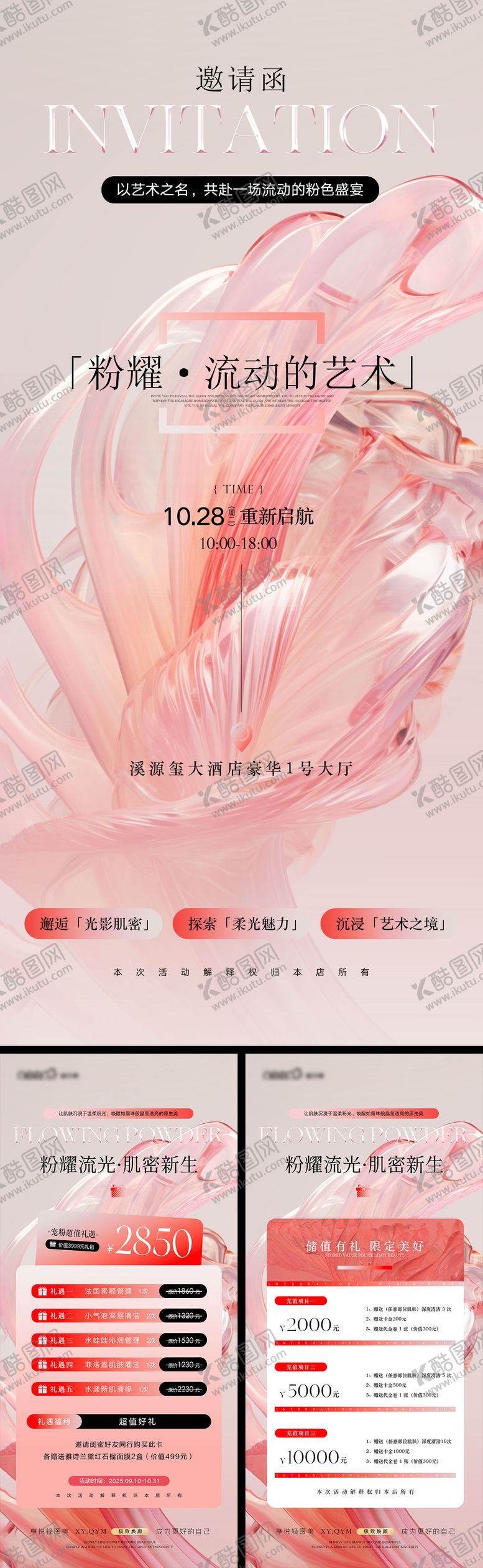 编号：15736110131537039837【酷图网】源文件下载-美业邀请函活动系列海报