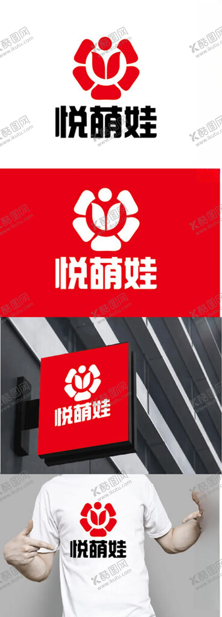 编号：23622301291923191052【酷图网】源文件下载-母婴标识设计