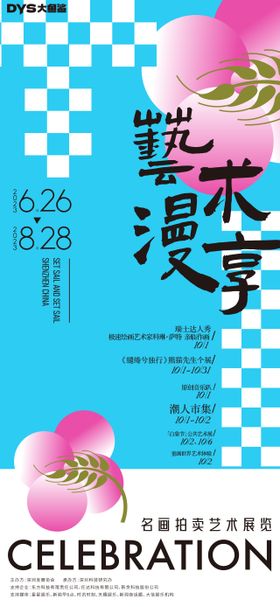 艺术创意展览海报