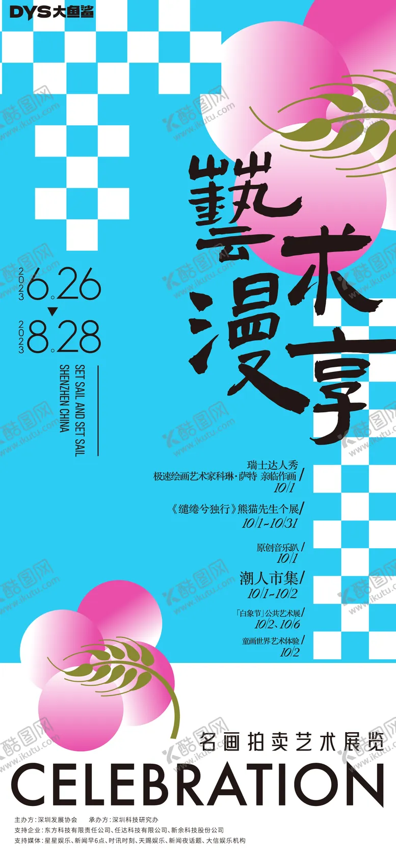 编号：58113206242233069768【酷图网】源文件下载-艺术创意展览海报