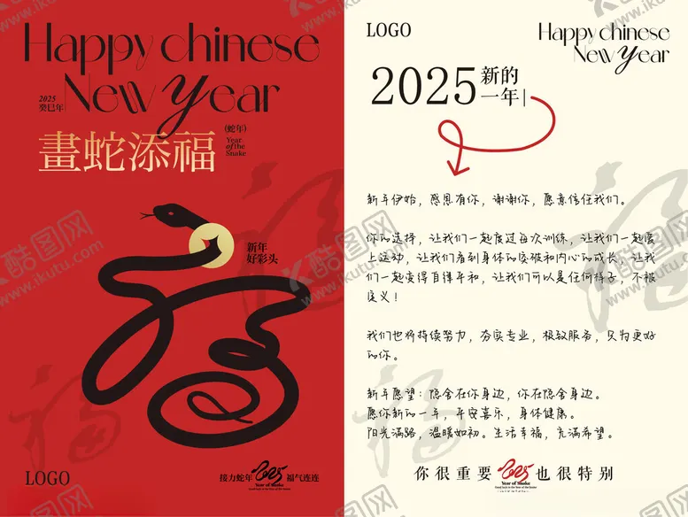 编号：34481802272036318258【酷图网】源文件下载-2025新年贺卡
