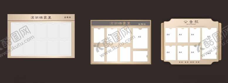 编号：79199904022019261110【酷图网】源文件下载-小区公告栏