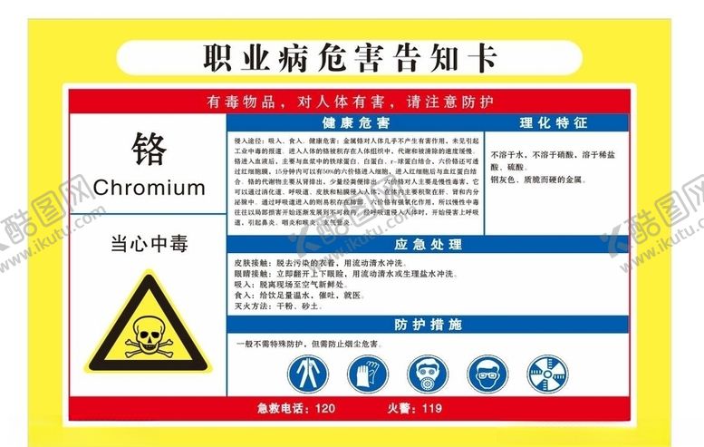 编号：13118509280026497023【酷图网】源文件下载-危害告知牌铬