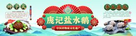 盐水鹅