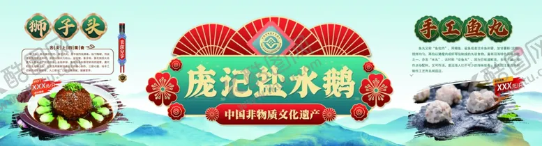 编号：99760505010407147677【酷图网】源文件下载-盐水鹅形象灯箱