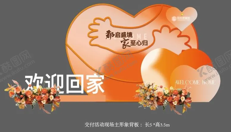 编号：29068006151407242084【酷图网】源文件下载-房地产交付异形美陈置景