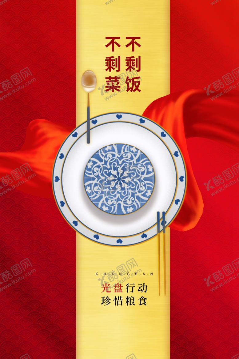 编号：33142009141302345553【酷图网】源文件下载-节约粮食社会公益海报素材