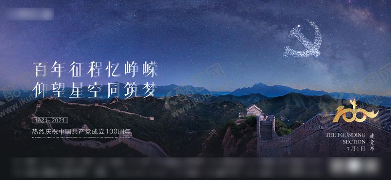 编号：44073906231830144758【酷图网】源文件下载-大气建党节海报